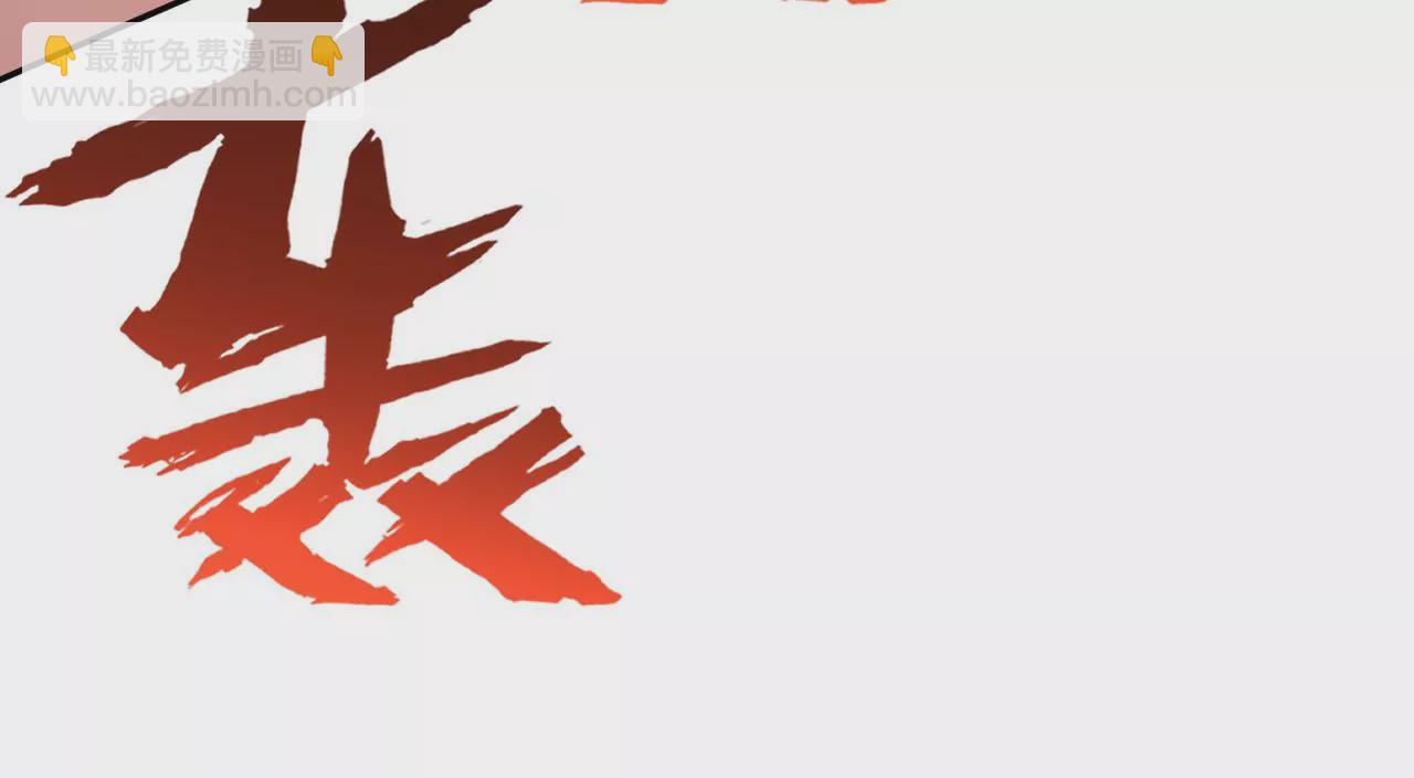 第五十话：侵入(1/3)-第51话