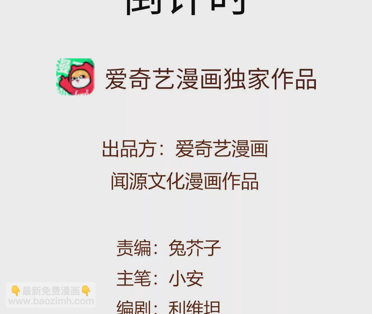 第五十二话：倒计时(1/3)-第53话