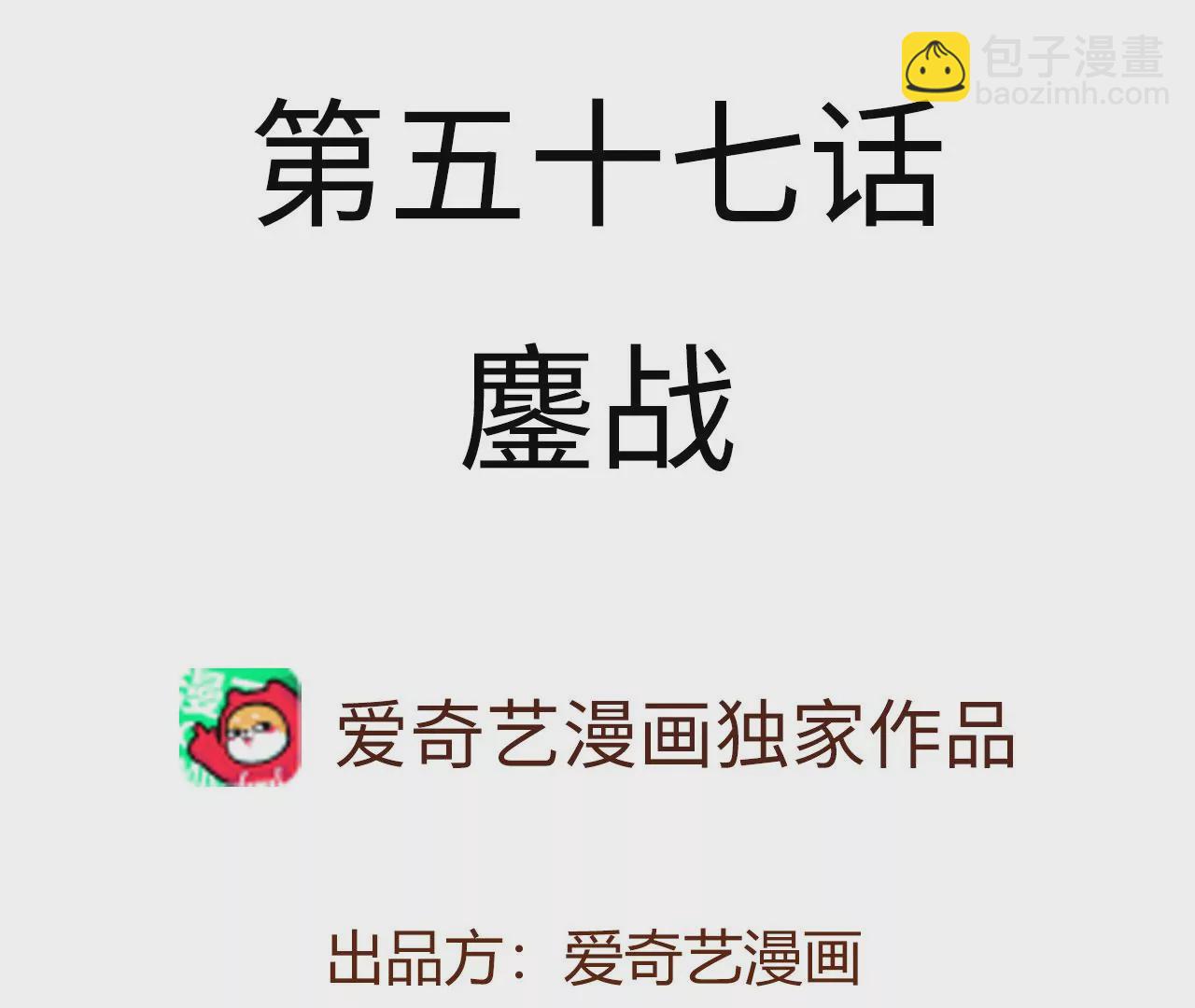 第五十七话：鏖战(1/3)-第59话