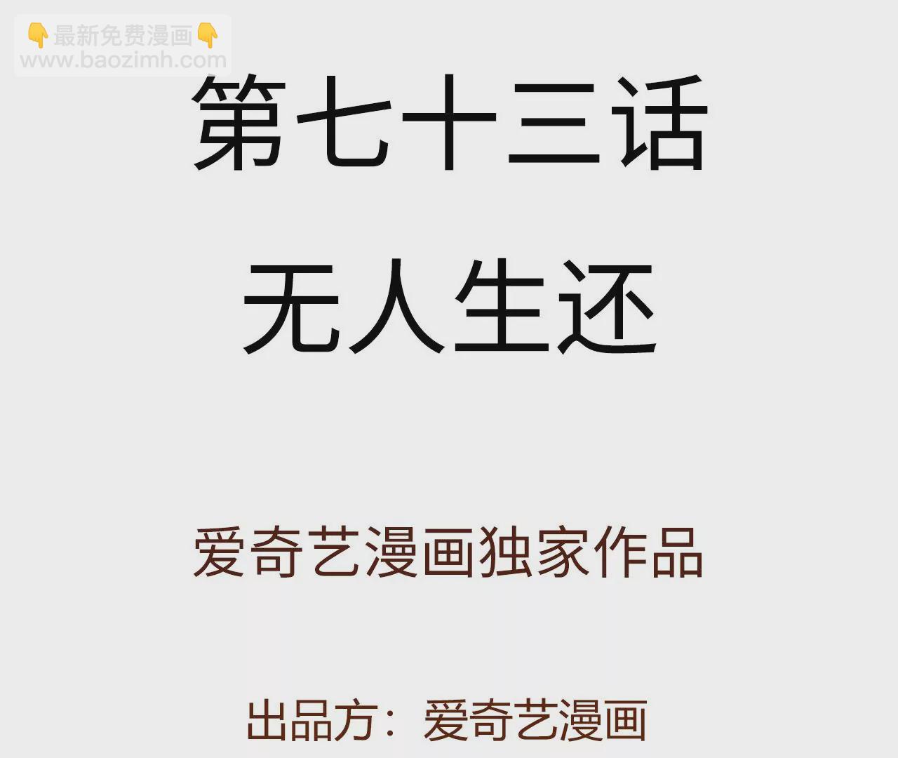 第七十三话：无人生还(1/3)-第75话