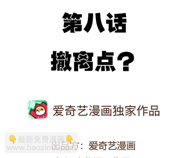 第八话：撤离点？(1/3)-第9话