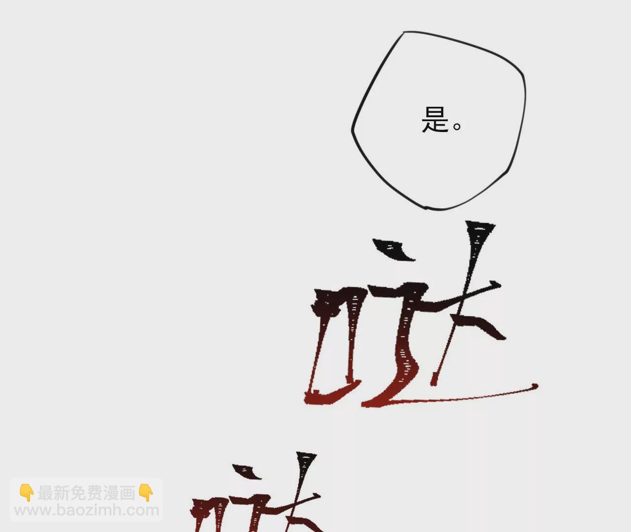 第八十三话：火中归来(1/3)-第85话