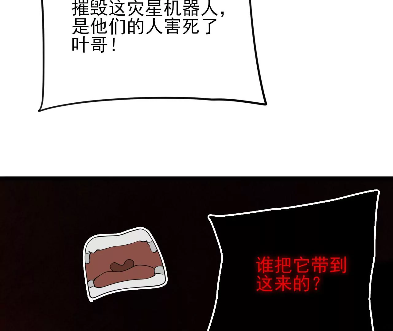 第八十三话：火中归来(1/3)-第85话