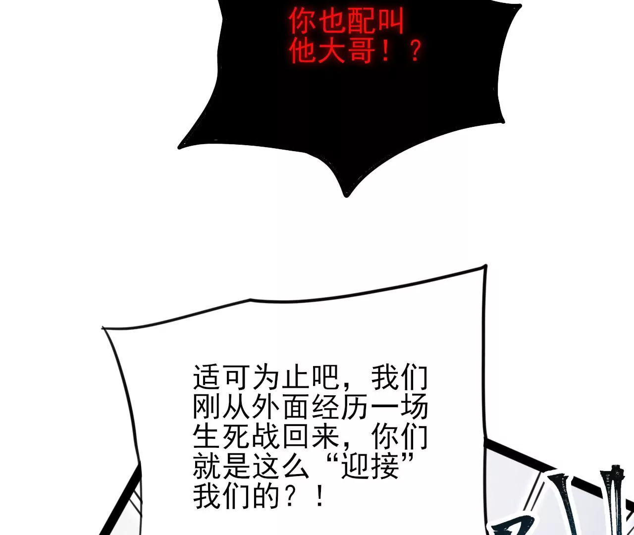 第八十三话：火中归来(1/3)-第85话