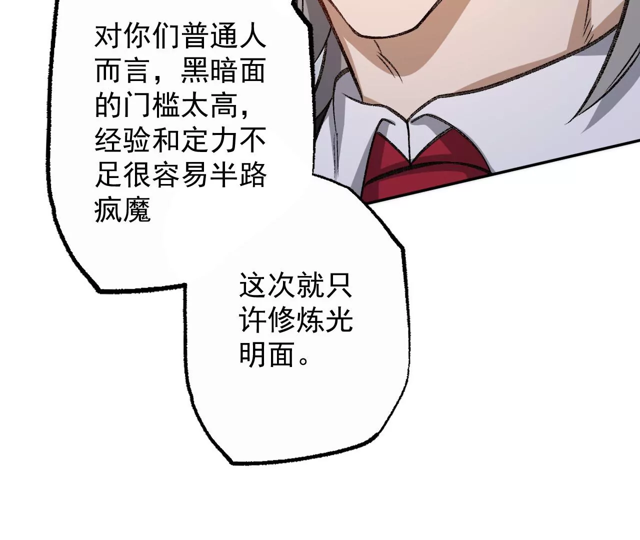 第八十五话：与暗同行(1/3)-第87话