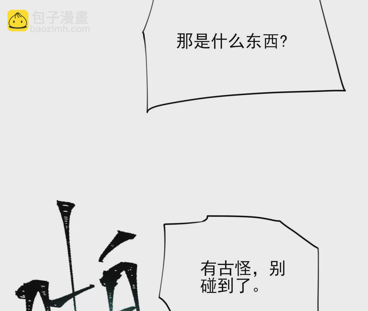 第八十九话：领域齐施(1/3)-第91话