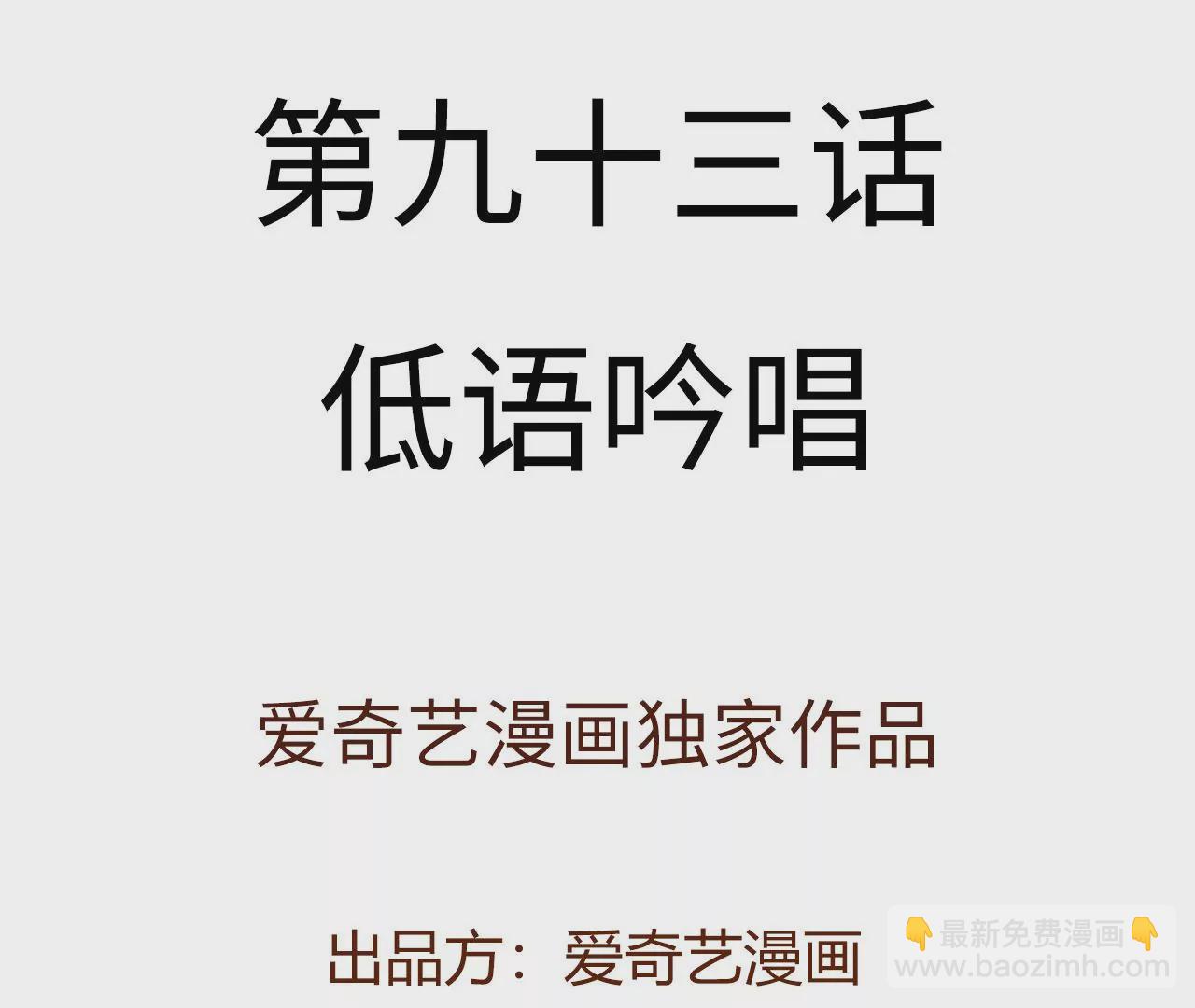 第九十三话：低语吟唱(1/3)-第95话