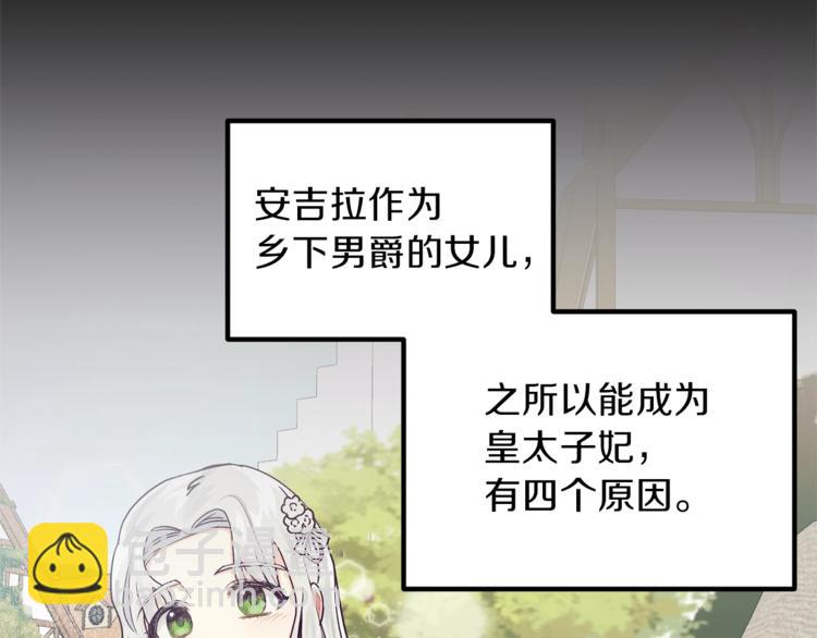 ☕安吉拉的谎言 第1话 虚假的天使 第14页