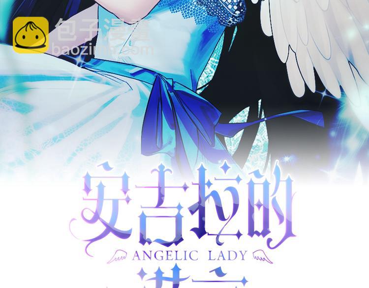 ☕安吉拉的谎言 第1话 虚假的天使 第2页