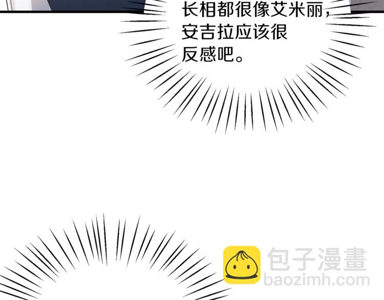 ☕安吉拉的谎言 第11话 救世主 第19页