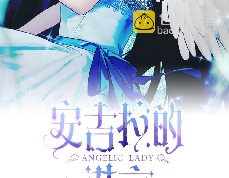 ☕安吉拉的谎言 第11话 救世主 第2页