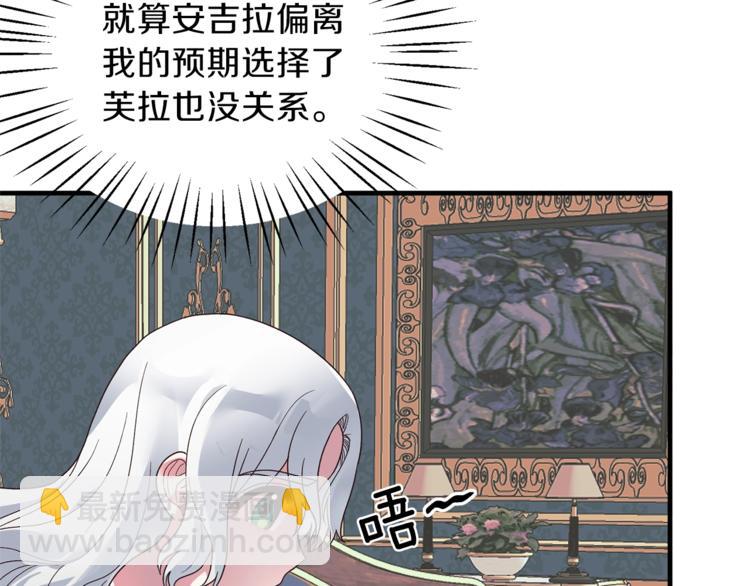 ☕安吉拉的谎言 第11话 救世主 第20页