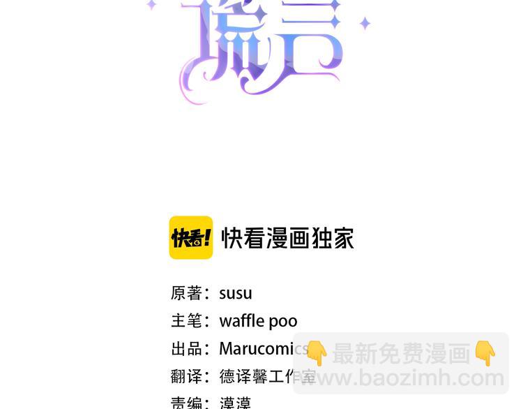 ☕安吉拉的谎言 第11话 救世主 第3页