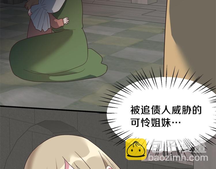 ☕安吉拉的谎言 第11话 救世主 第41页