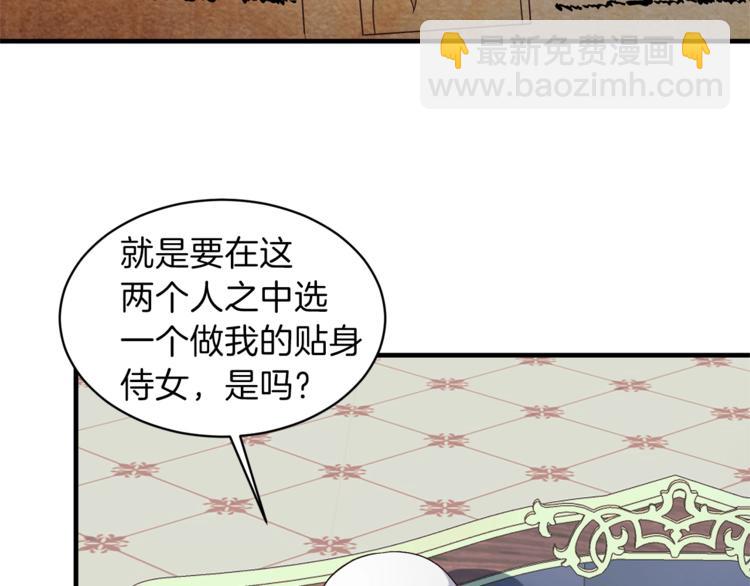 ☕安吉拉的谎言 第11话 救世主 第8页