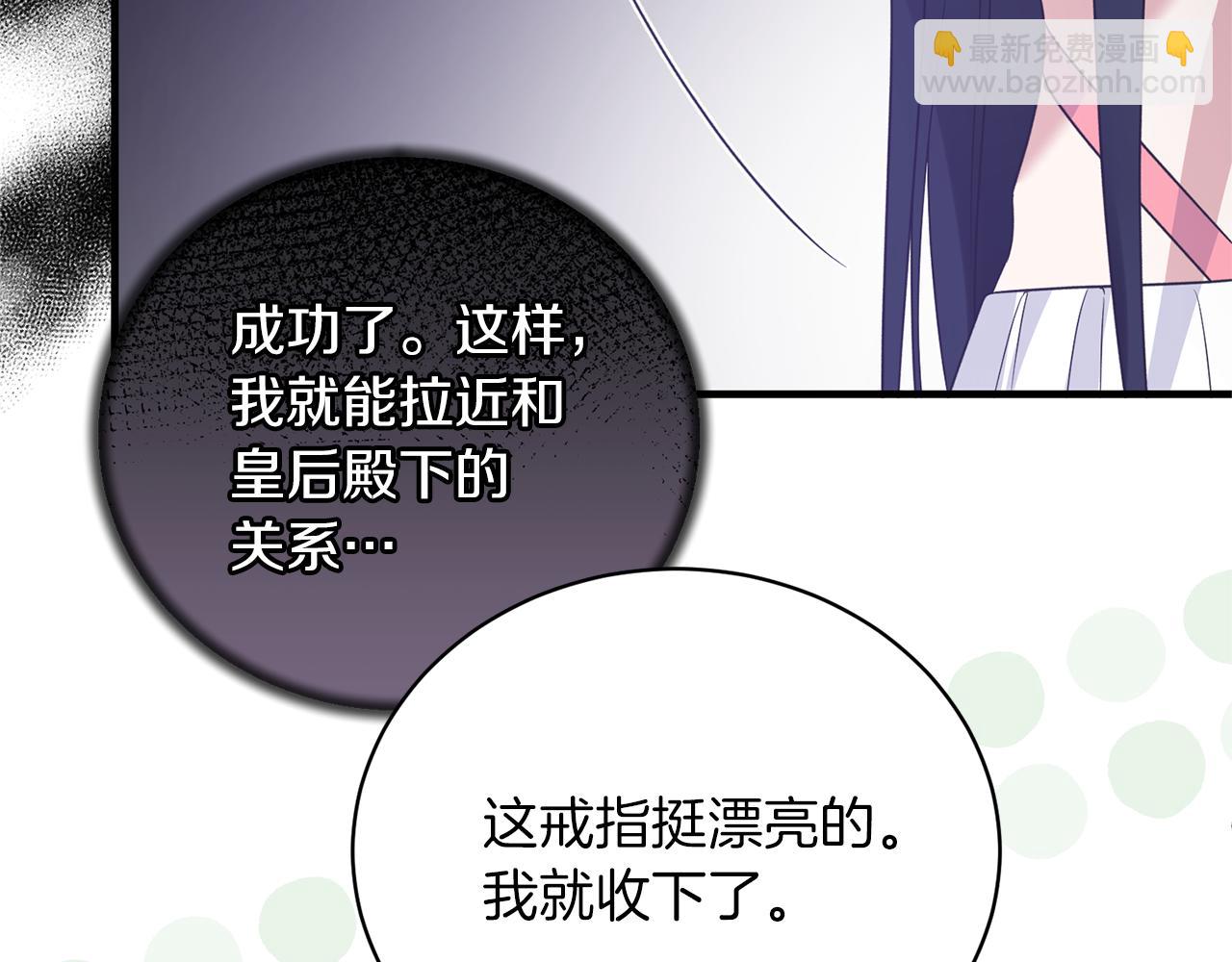 ☕安吉拉的谎言 第101话 皇后诞辰 第21页
