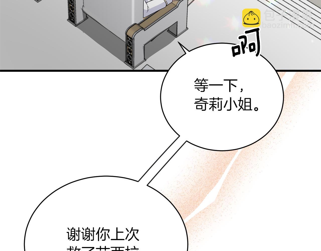 ☕安吉拉的谎言 第101话 皇后诞辰 第43页