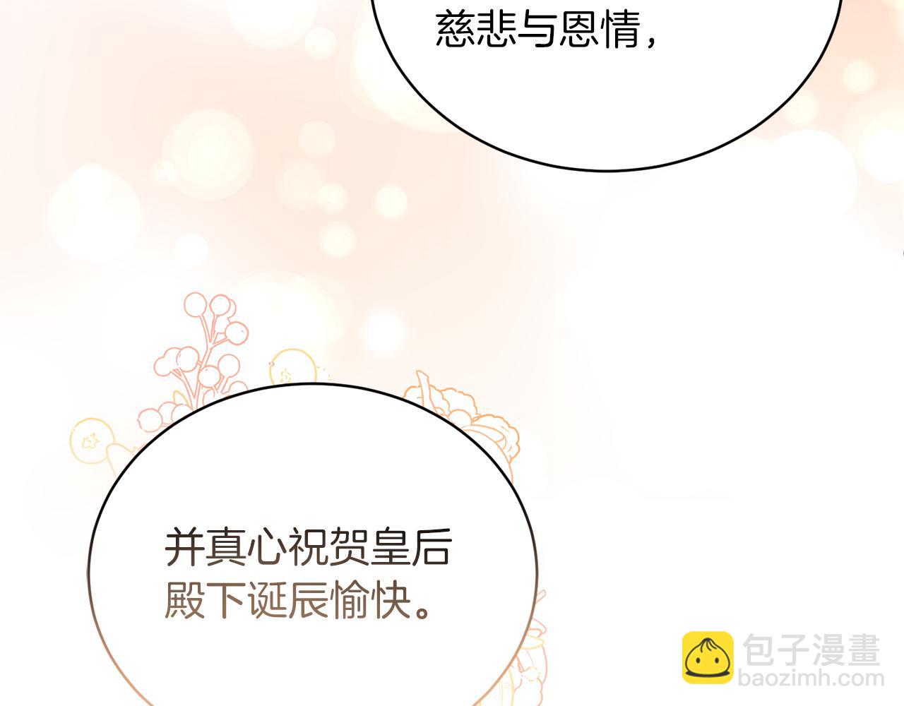 ☕安吉拉的谎言 第101话 皇后诞辰 第9页