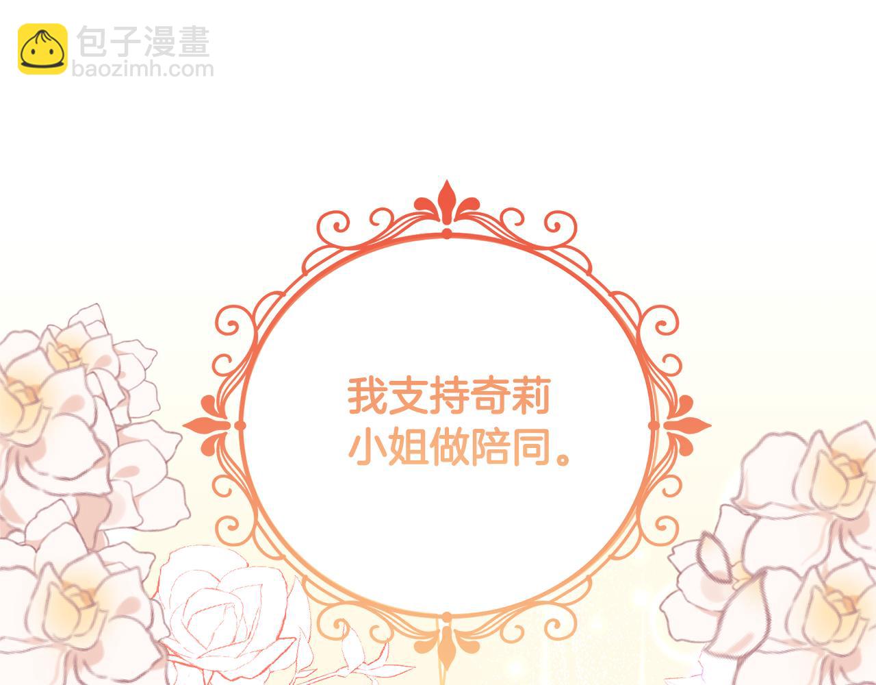 ☕安吉拉的谎言 第103话 他是大皇子！ 第28页