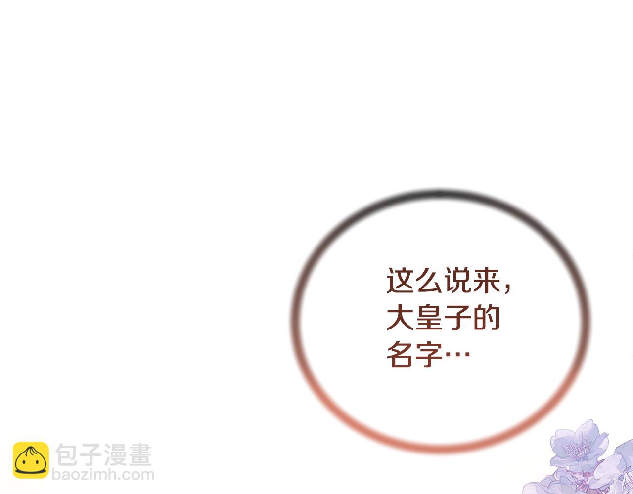 ☕安吉拉的谎言 第103话 他是大皇子！ 第44页