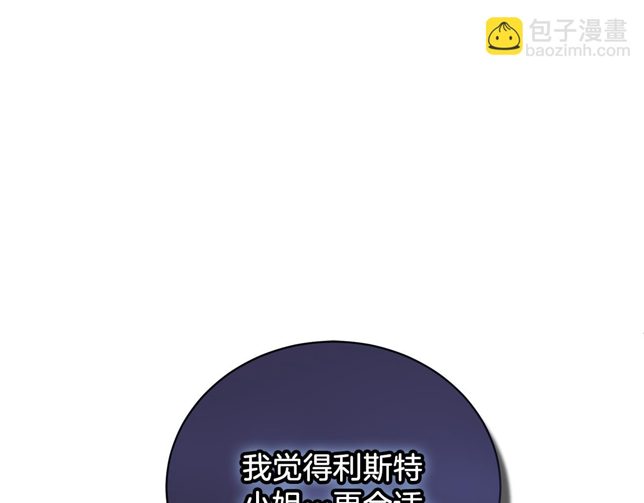 ☕安吉拉的谎言 第103话 他是大皇子！ 第5页