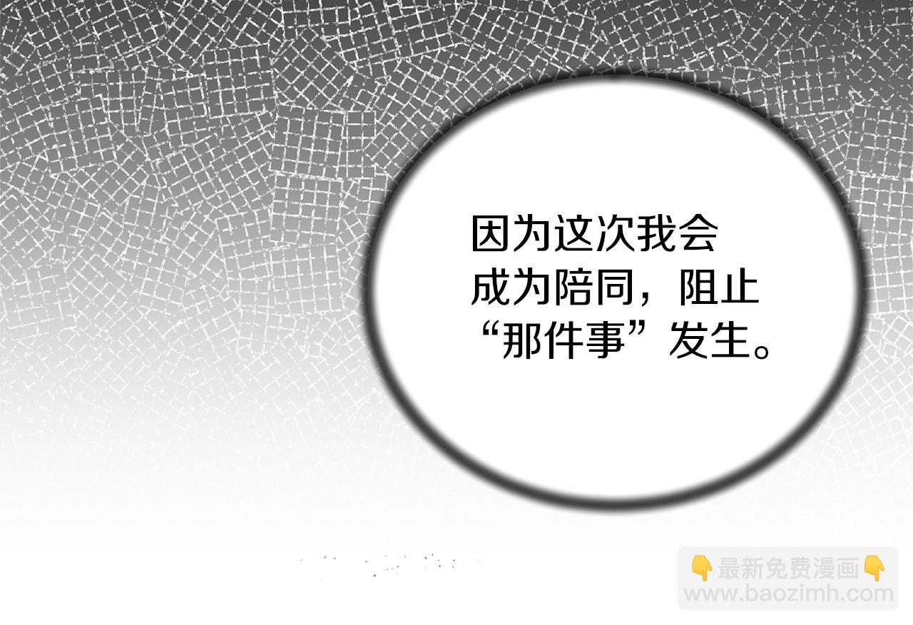 ☕安吉拉的谎言 第105话 被推下楼 第49页