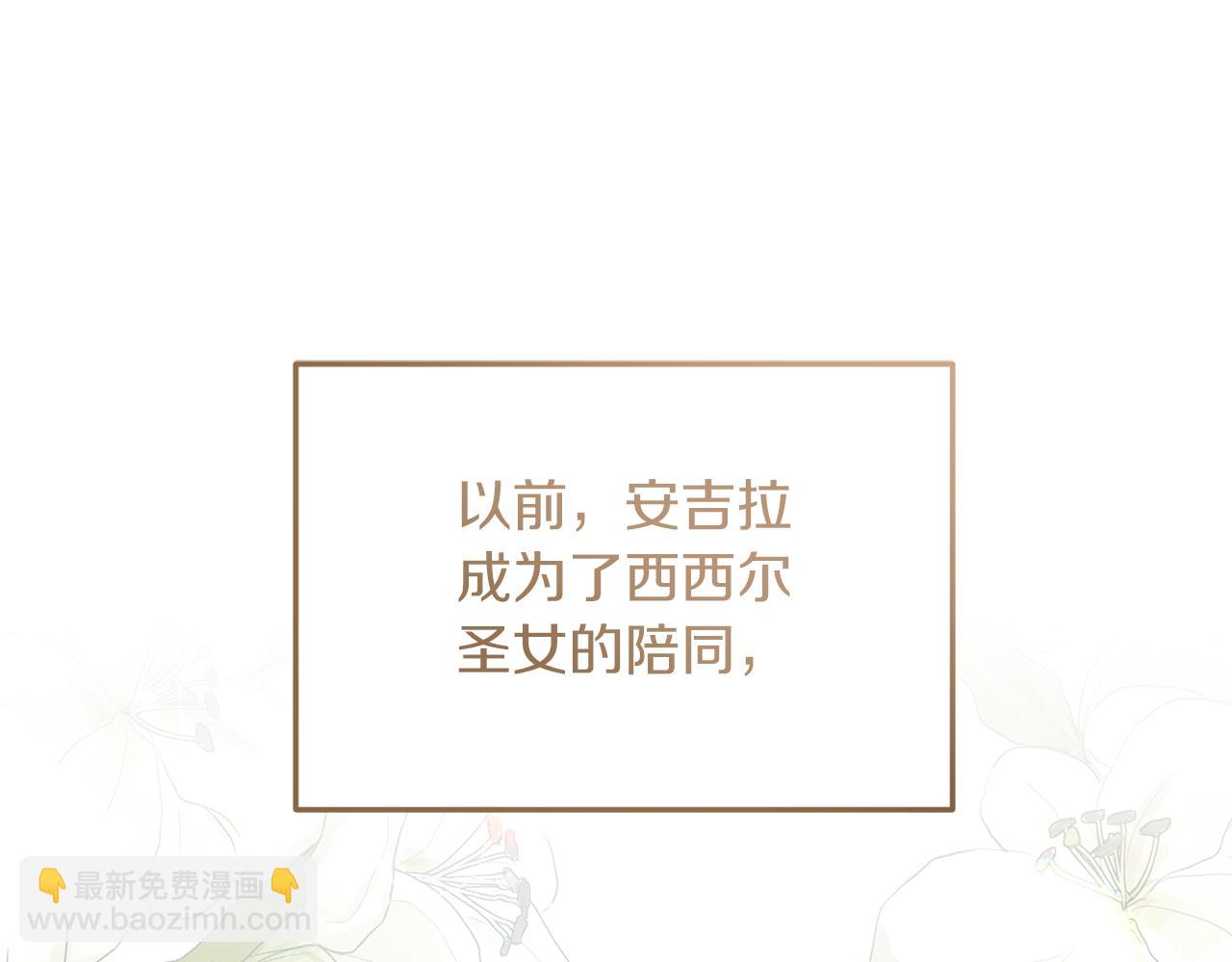 ☕安吉拉的谎言 第105话 被推下楼 第5页