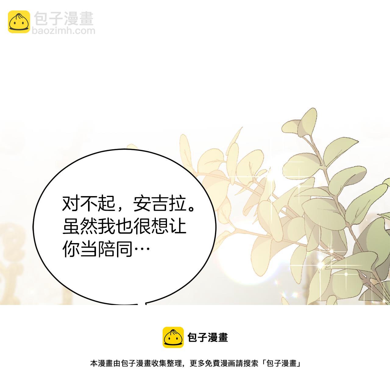 ☕安吉拉的谎言 第105话 被推下楼 第50页