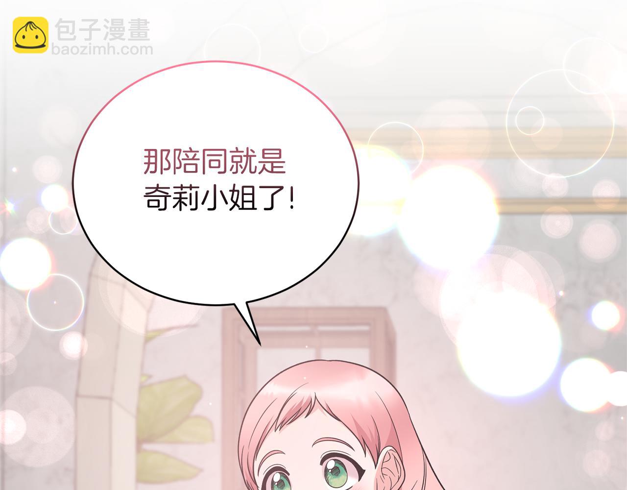 ☕安吉拉的谎言 第107话 落选 第17页
