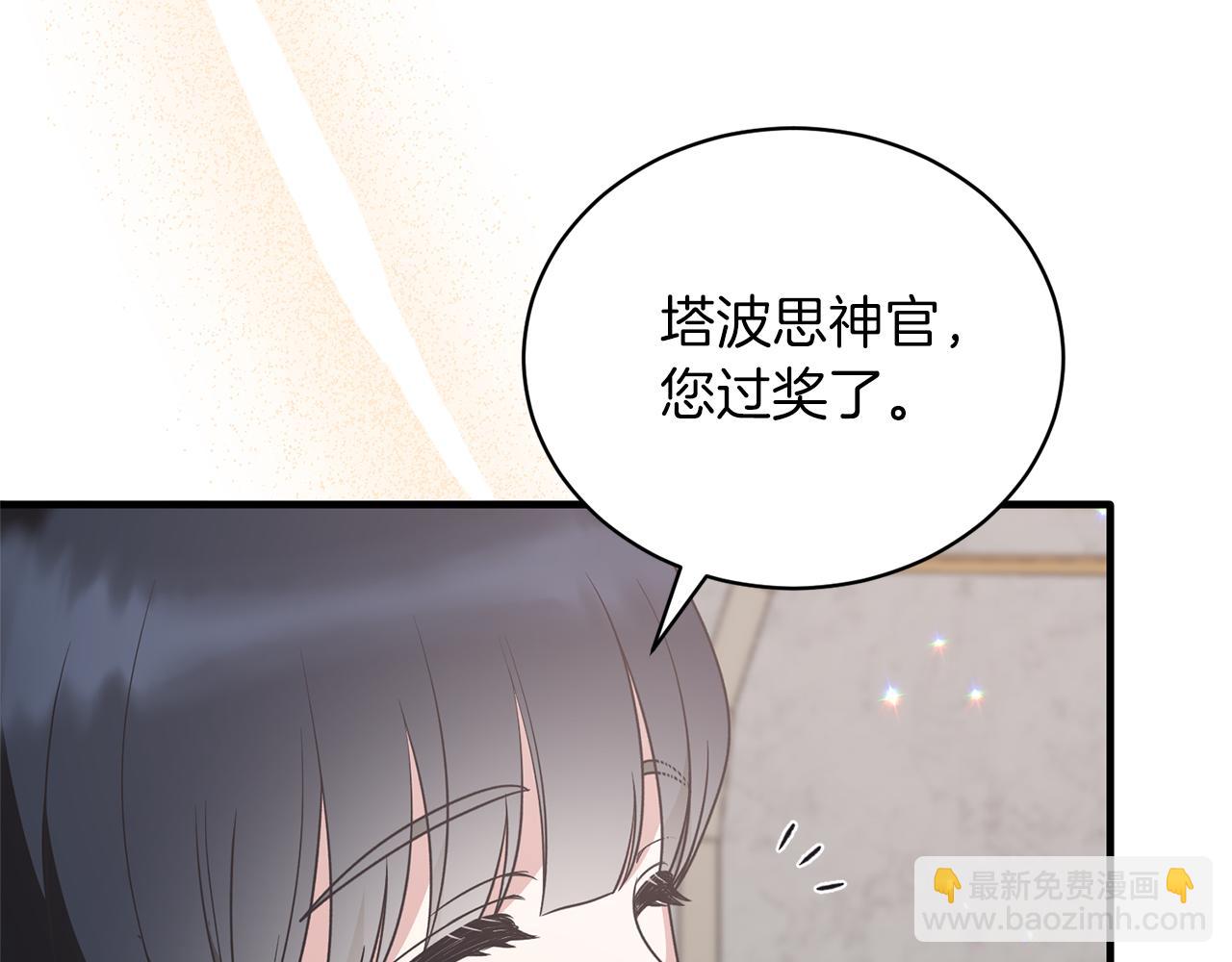 ☕安吉拉的谎言 第107话 落选 第27页