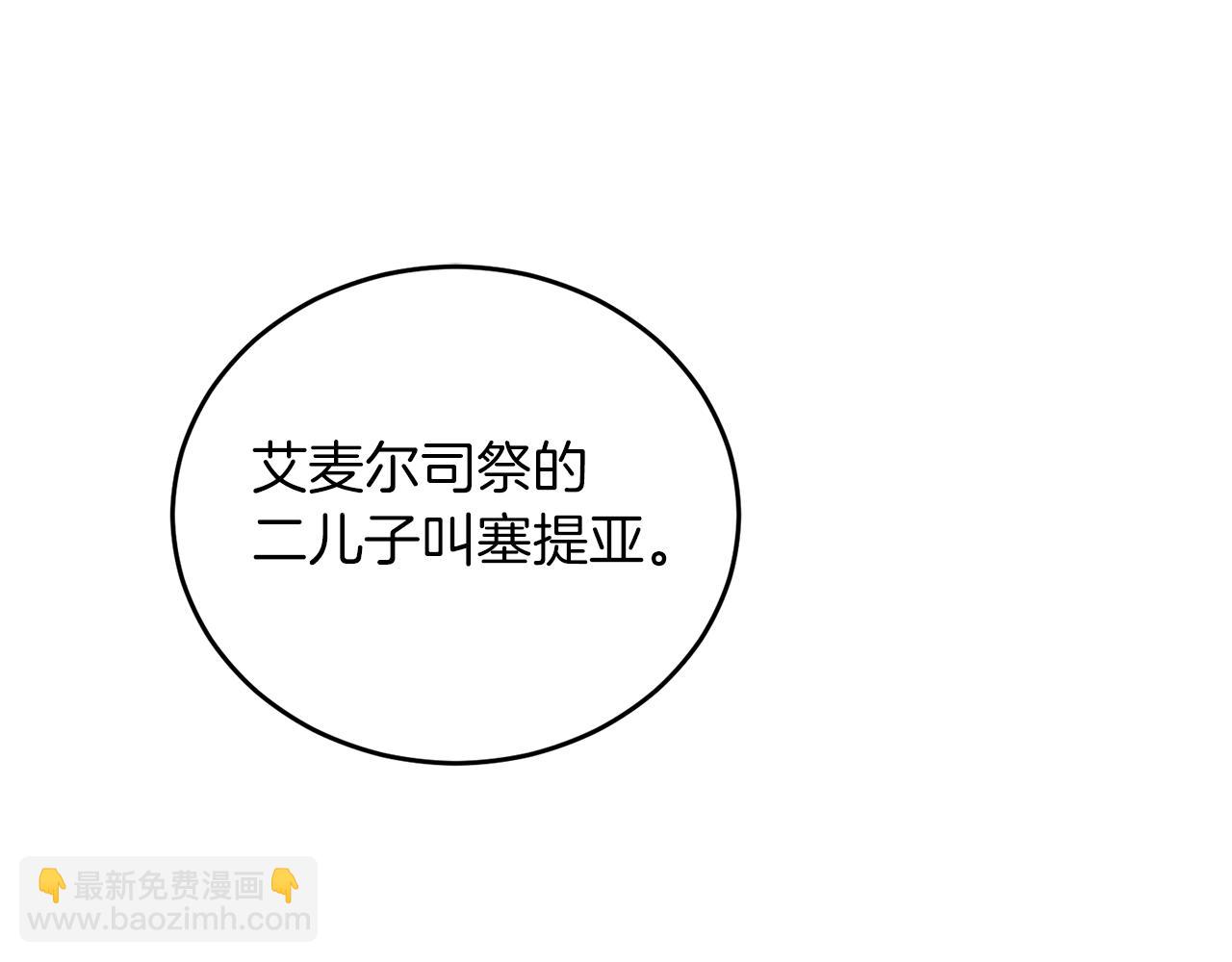 ☕安吉拉的谎言 第107话 落选 第5页