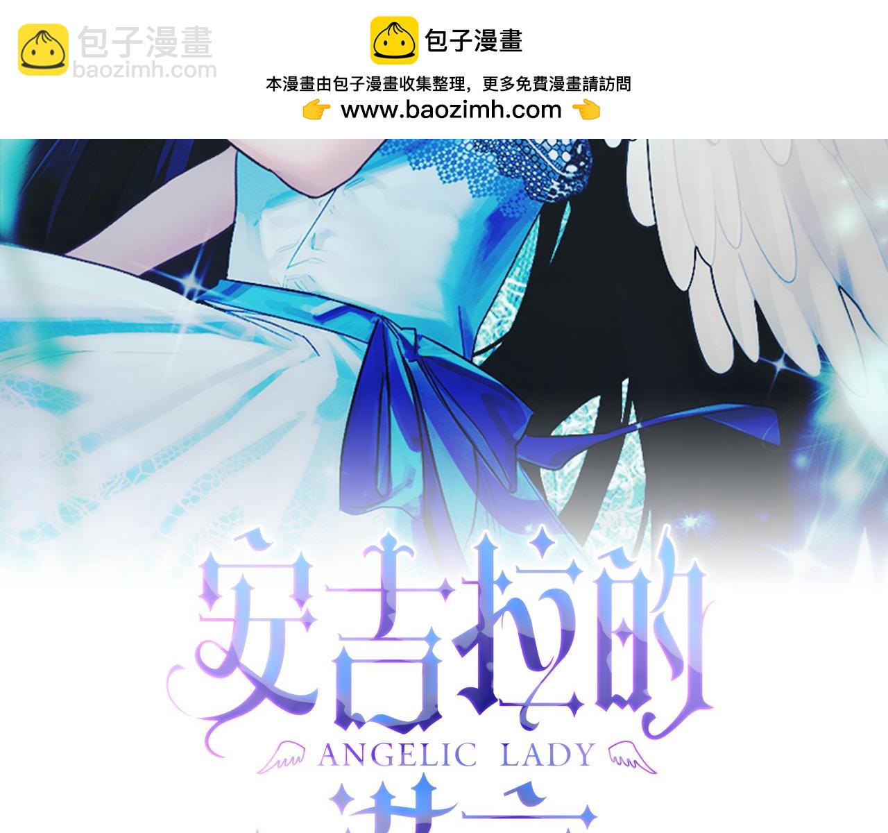 ☕安吉拉的谎言 第109话 卑鄙神官 第2页