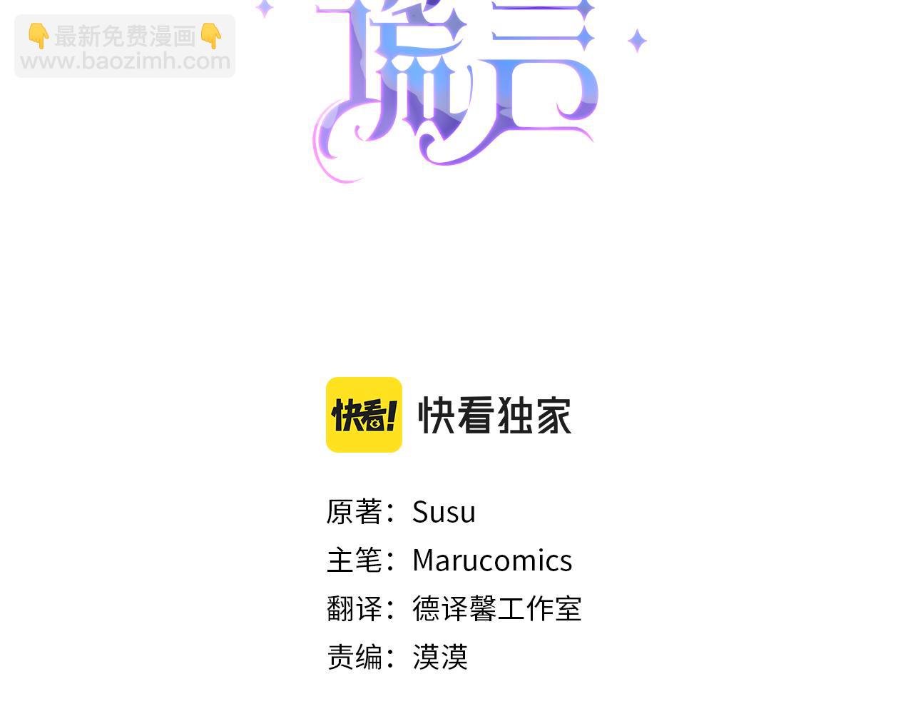 ☕安吉拉的谎言 第109话 卑鄙神官 第3页