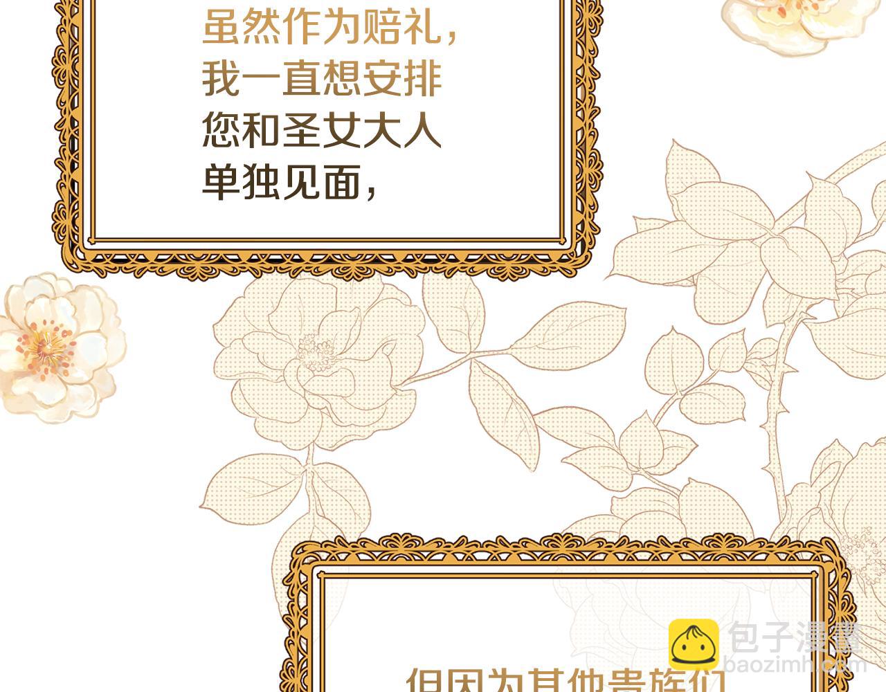 ☕安吉拉的谎言 第111话 圣女失踪 第11页