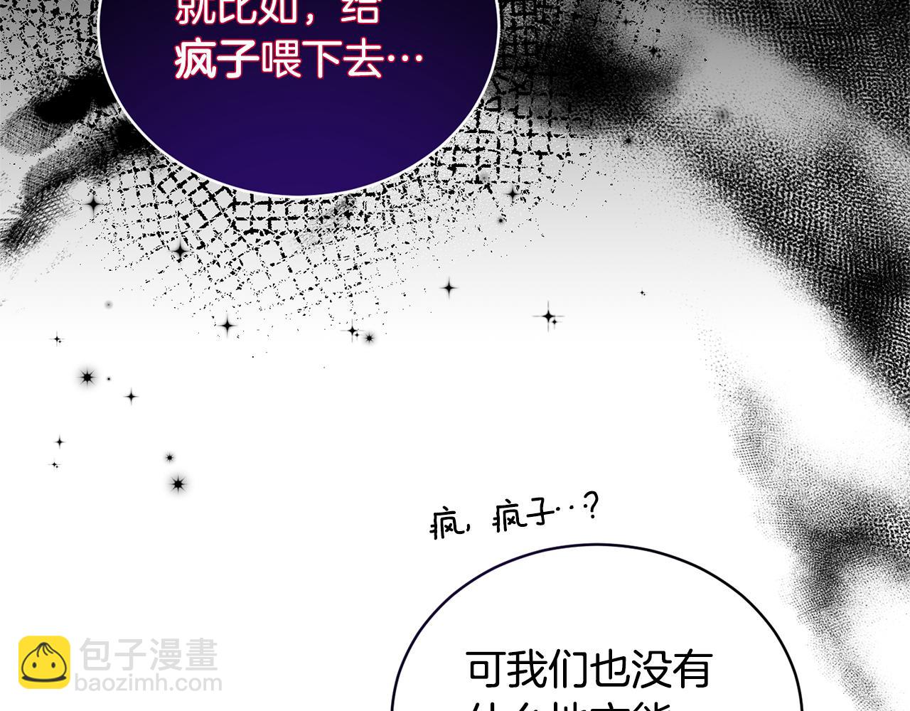 ☕安吉拉的谎言 第111话 圣女失踪 第34页