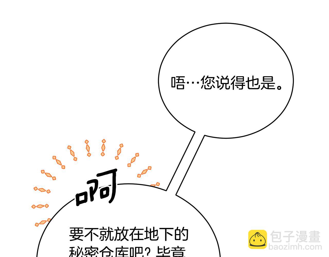 ☕安吉拉的谎言 第111话 圣女失踪 第37页