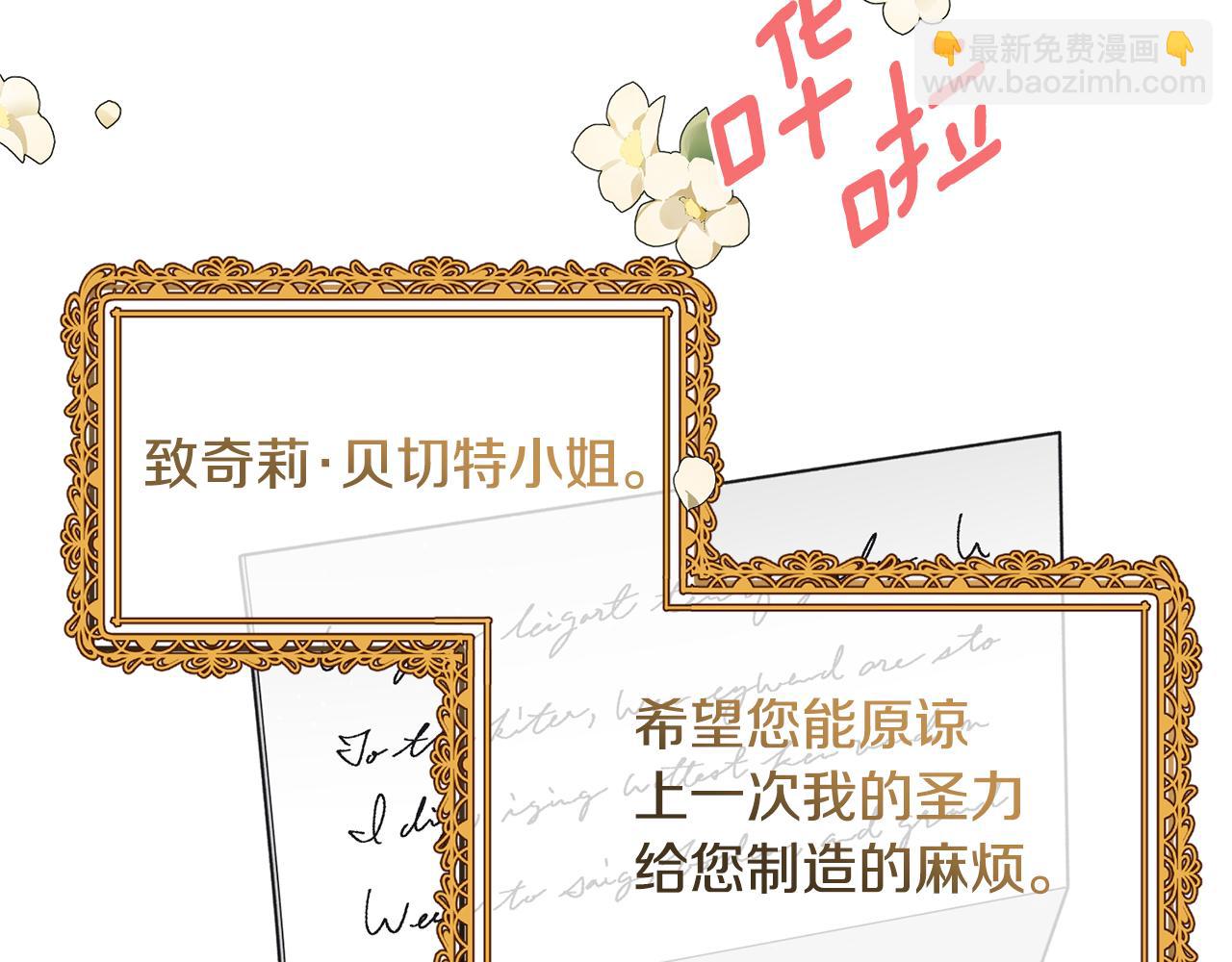 ☕安吉拉的谎言 第111话 圣女失踪 第9页