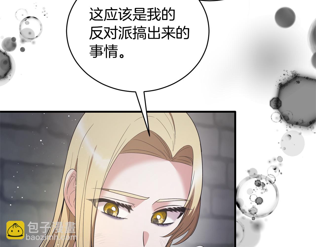 ☕安吉拉的谎言 第113话 偷袭救人 第22页