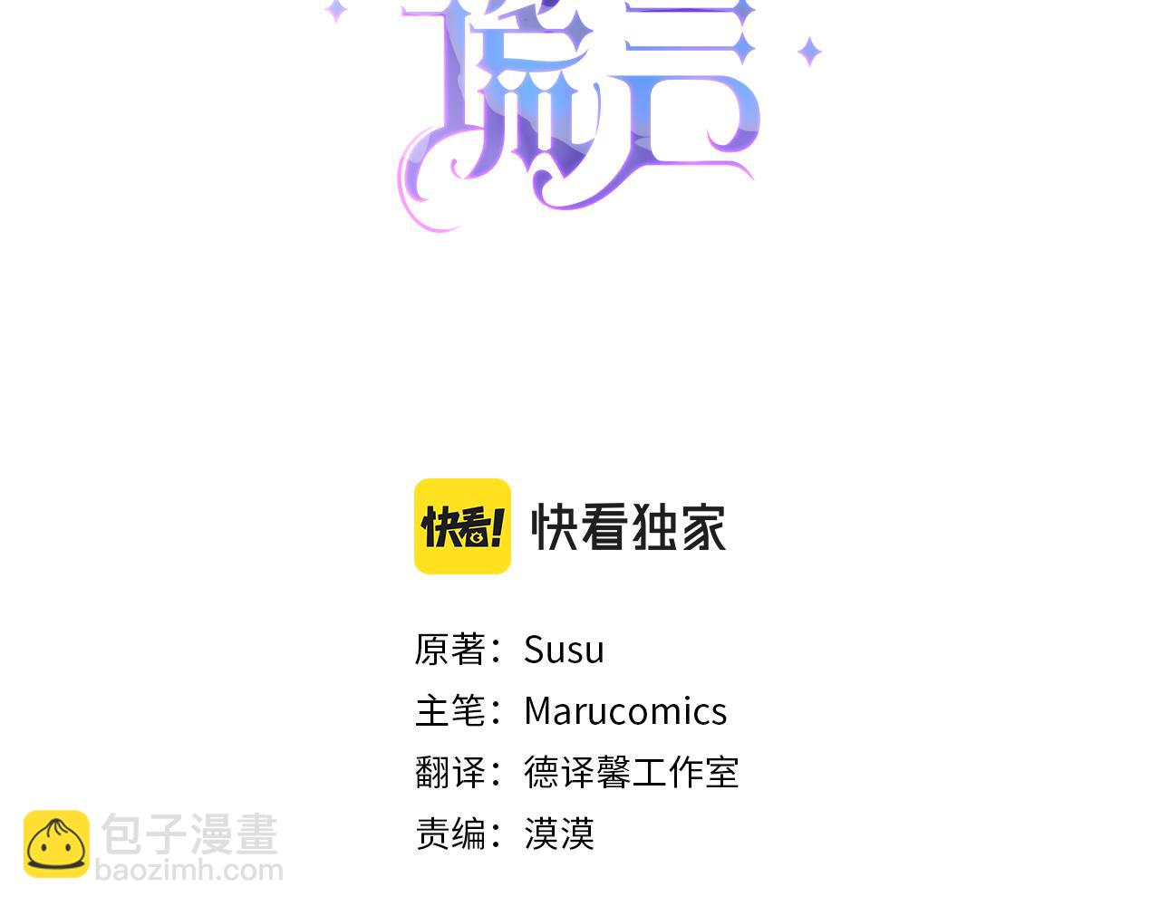 ☕安吉拉的谎言 第115话 逃出生天 第3页