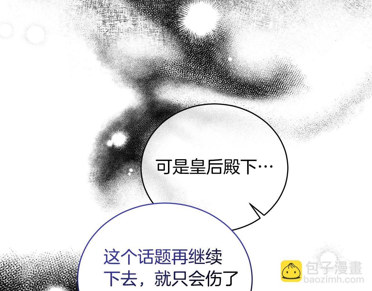 ☕安吉拉的谎言 第117话 皇后邀约 第10页