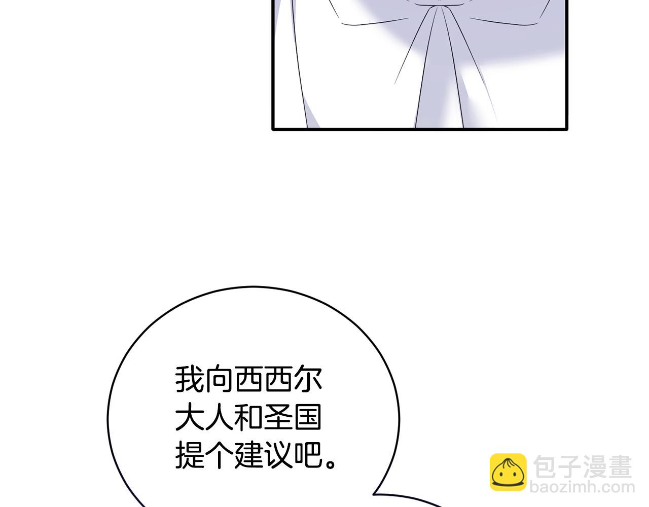 ☕安吉拉的谎言 第117话 皇后邀约 第12页