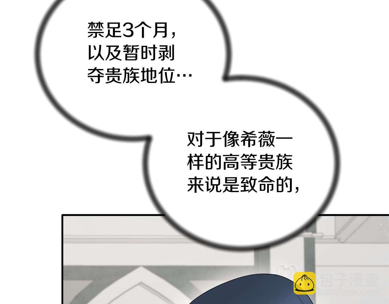 ☕安吉拉的谎言 第117话 皇后邀约 第21页