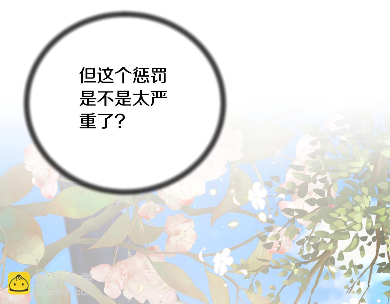 ☕安吉拉的谎言 第117话 皇后邀约 第23页