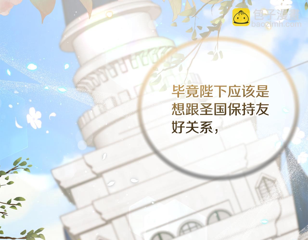 ☕安吉拉的谎言 第117话 皇后邀约 第24页