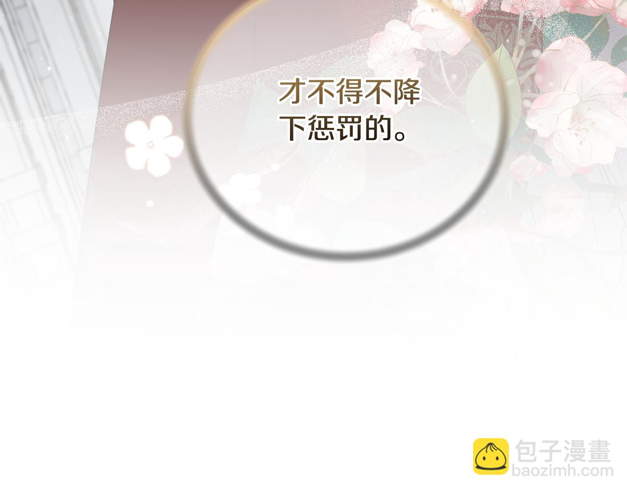 ☕安吉拉的谎言 第117话 皇后邀约 第27页