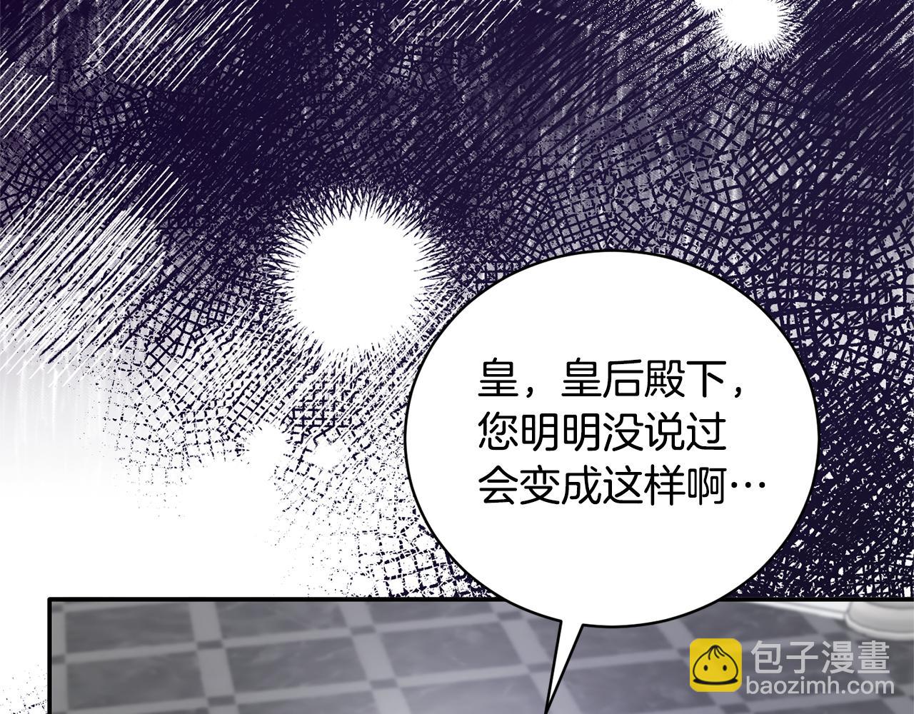 ☕安吉拉的谎言 第117话 皇后邀约 第35页