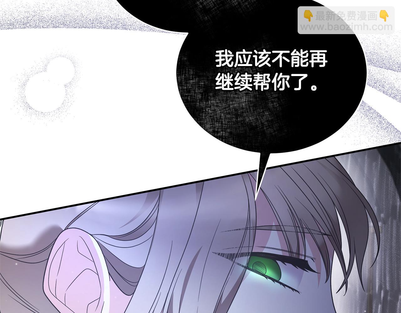 ☕安吉拉的谎言 第117话 皇后邀约 第41页