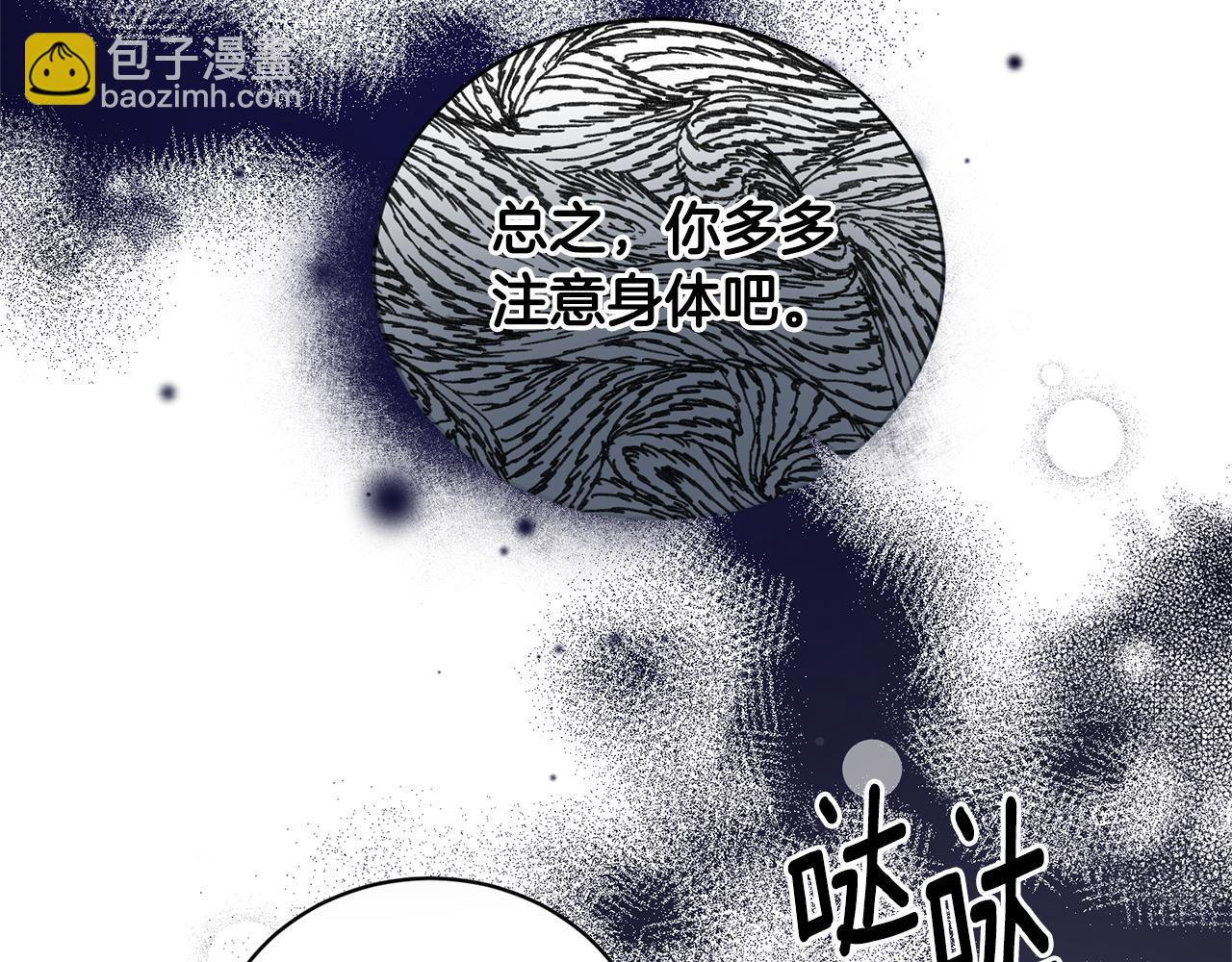☕安吉拉的谎言 第117话 皇后邀约 第43页
