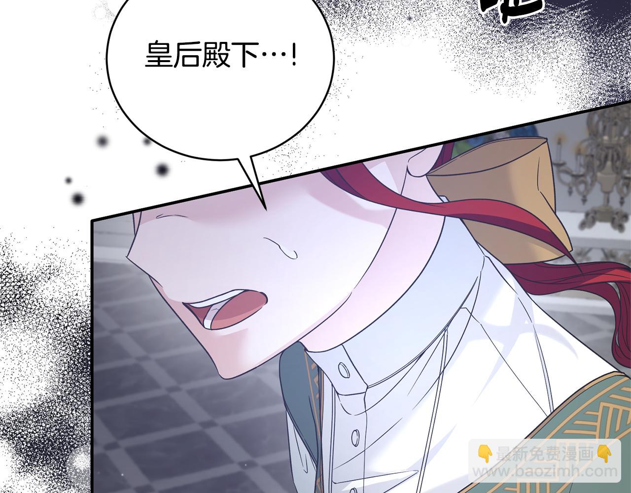 ☕安吉拉的谎言 第117话 皇后邀约 第44页