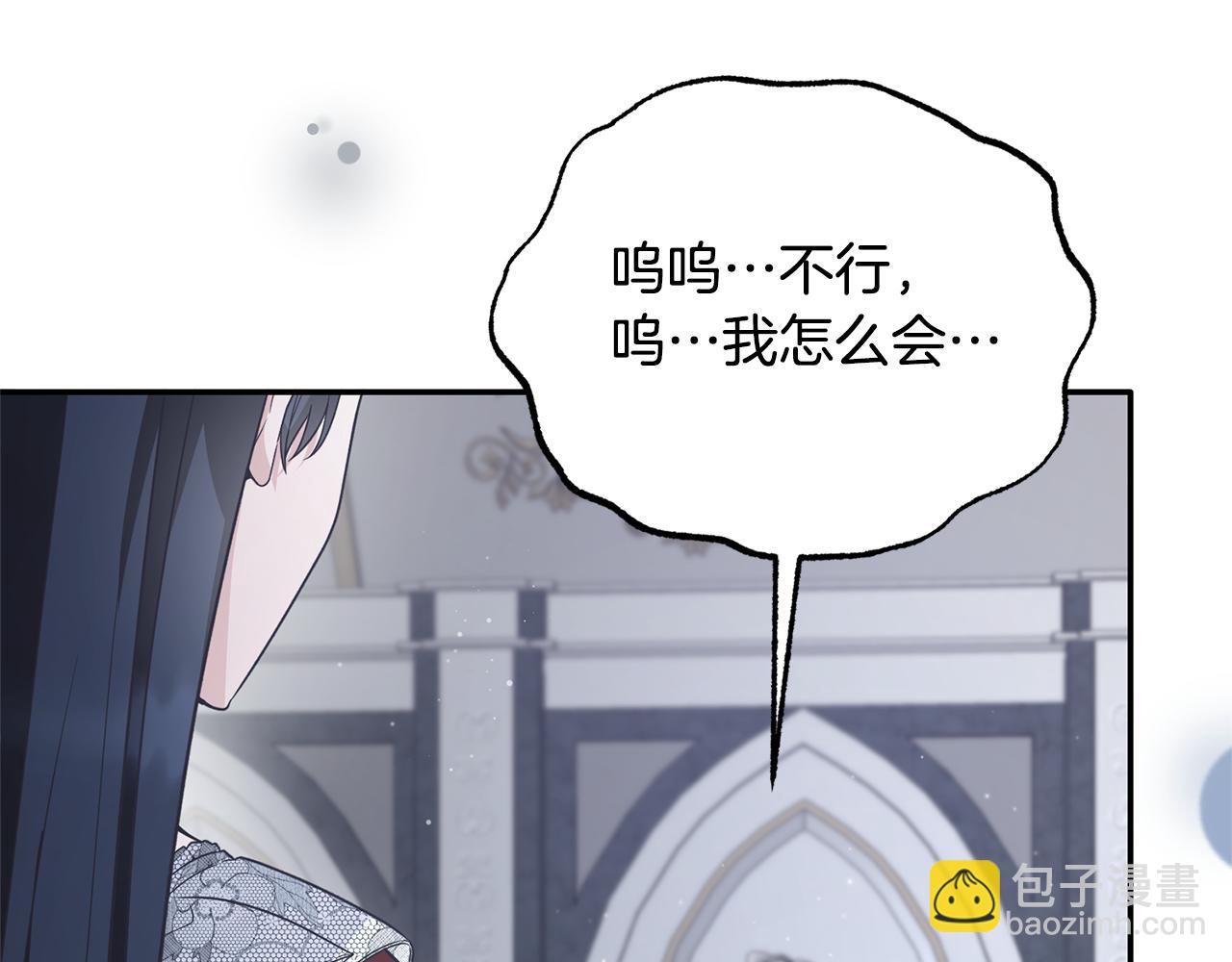 ☕安吉拉的谎言 第117话 皇后邀约 第46页